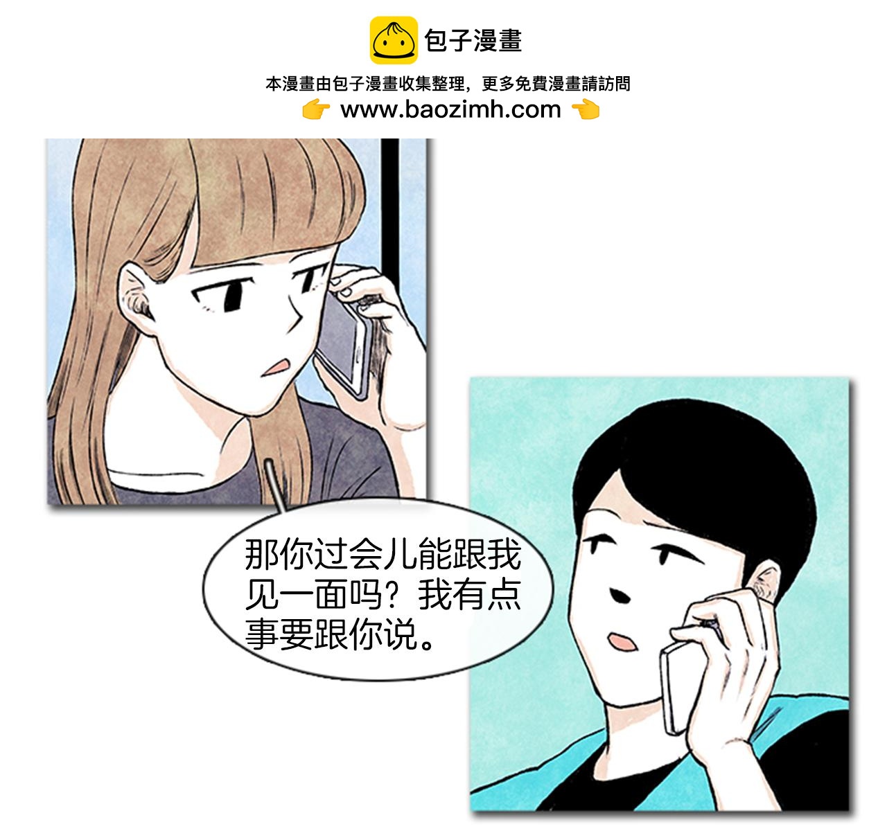 《透明的爱情》第22话 不太妙 第2页