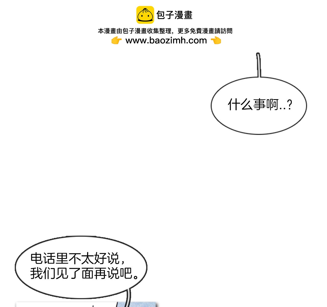 《透明的爱情》第22话 不太妙 第3页