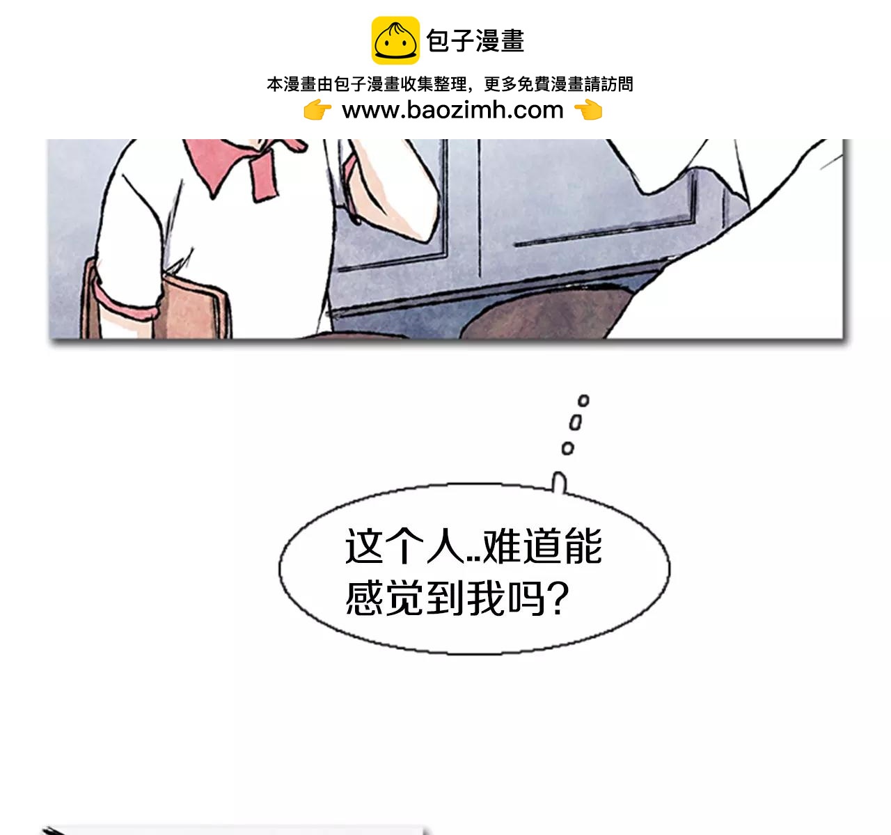 《透明的爱情》第31话 换位思考 第2页