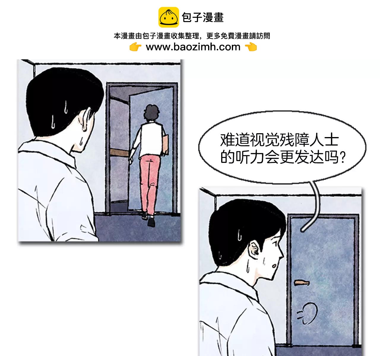 《透明的爱情》第31话 换位思考 第3页