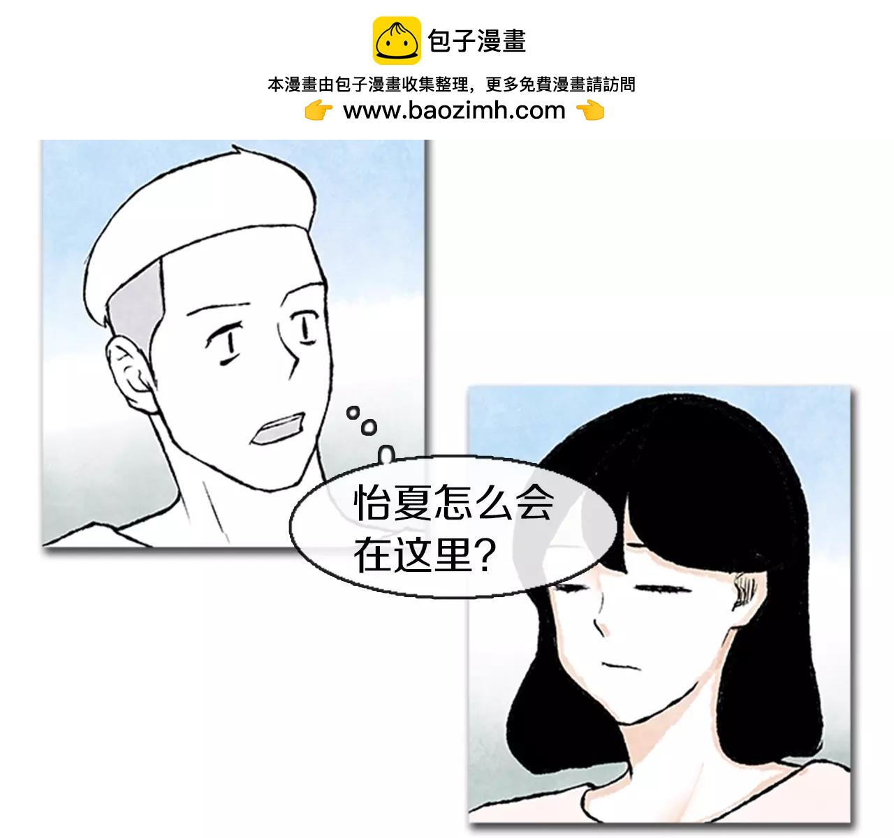 《透明的爱情》第30话 同行者 第3页