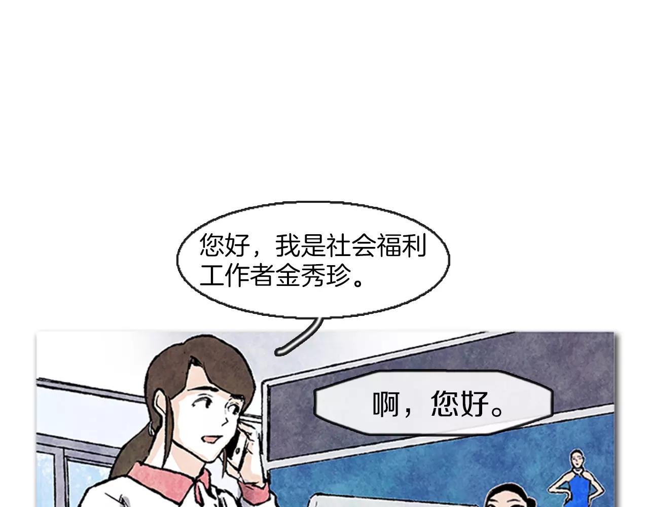 《透明的爱情》第29话 失明体验 第1页