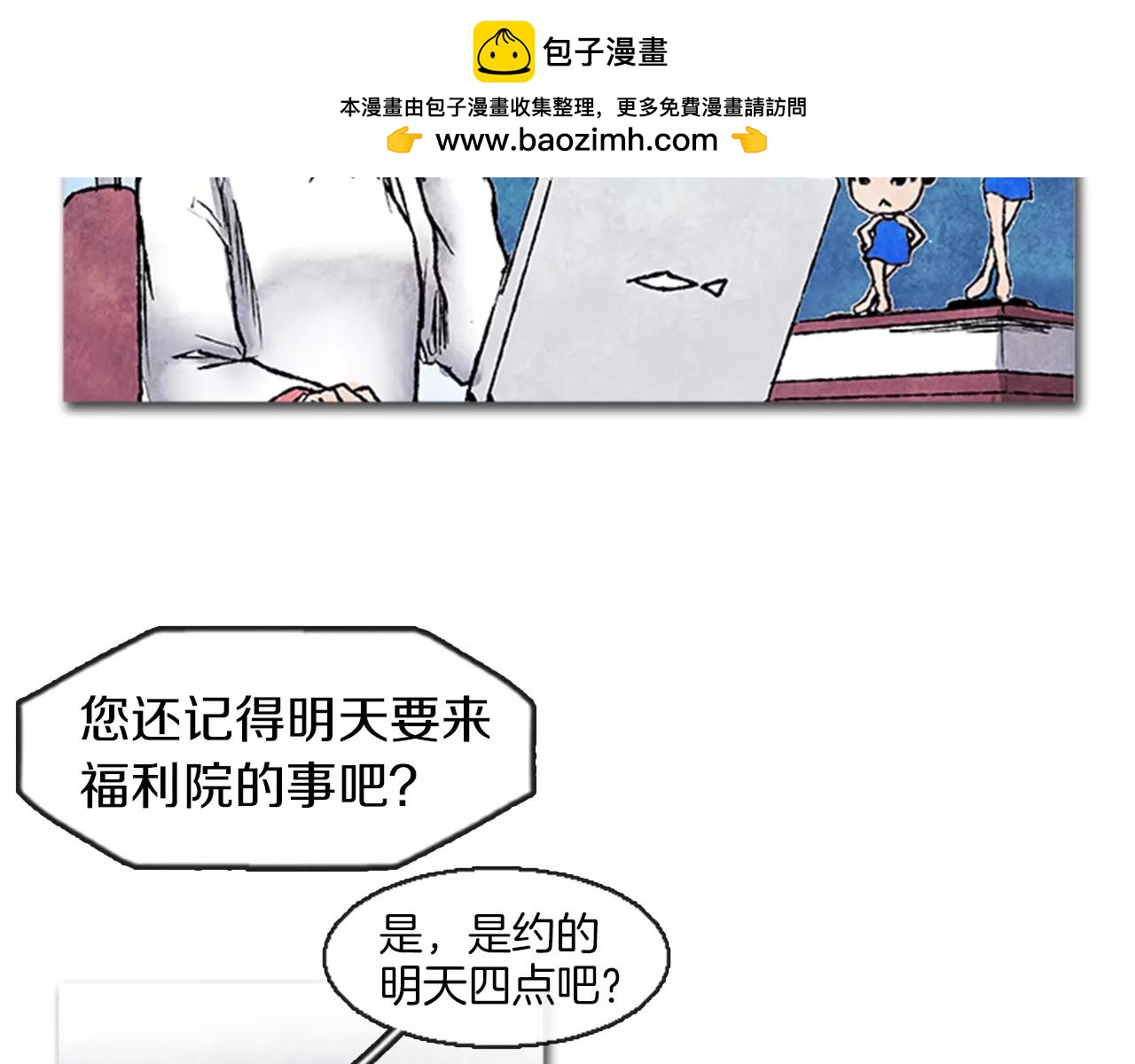 《透明的爱情》第29话 失明体验 第2页
