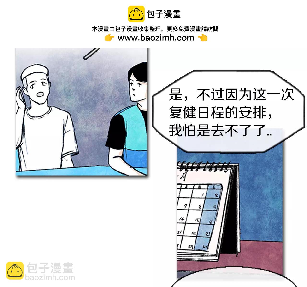 《透明的爱情》第29话 失明体验 第3页