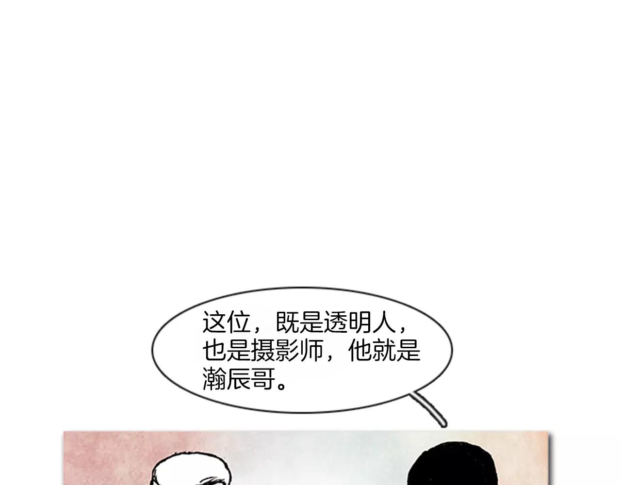 《透明的爱情》第28话 不可思议 第1页