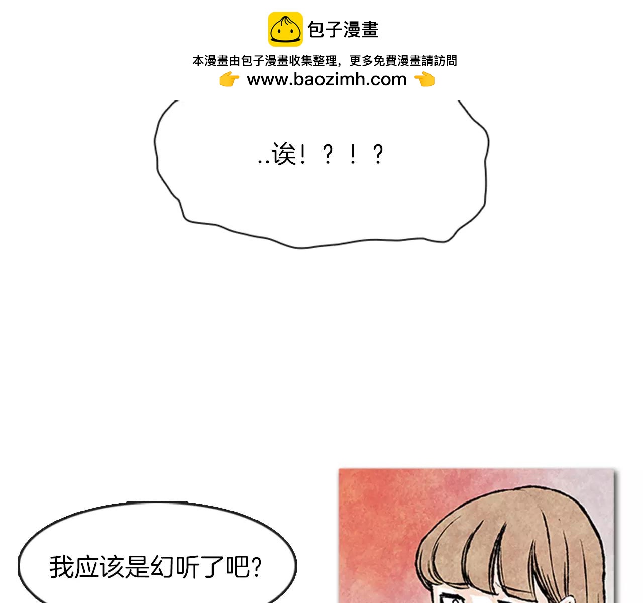 《透明的爱情》第28话 不可思议 第3页