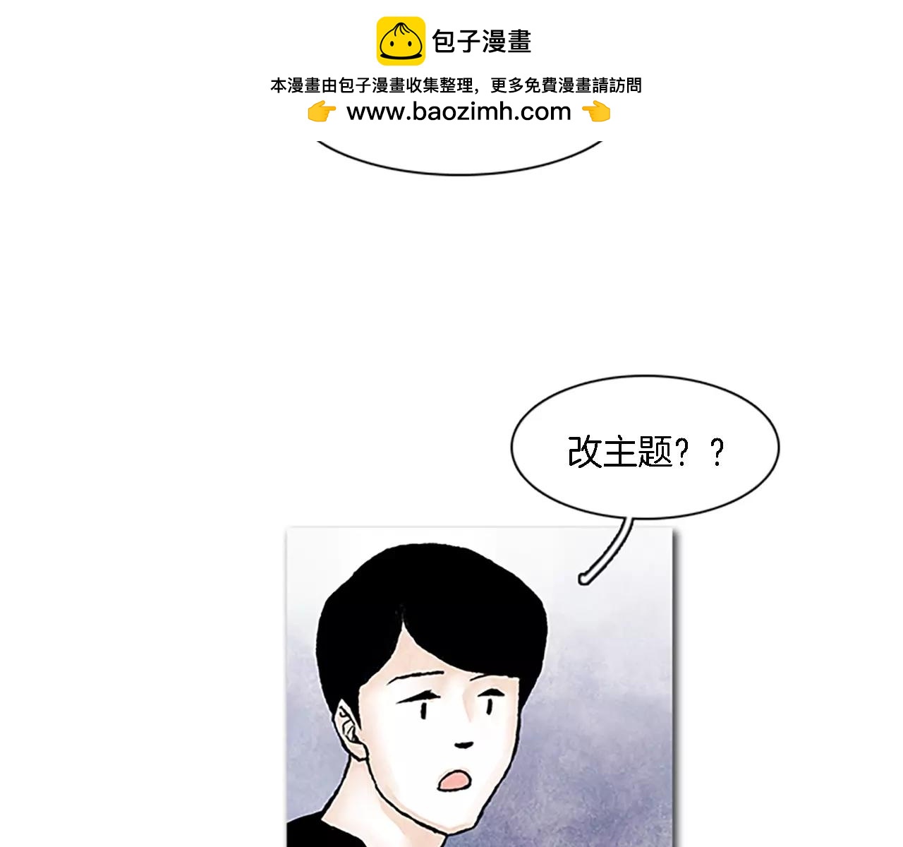 《透明的爱情》第37话 敏感 第3页