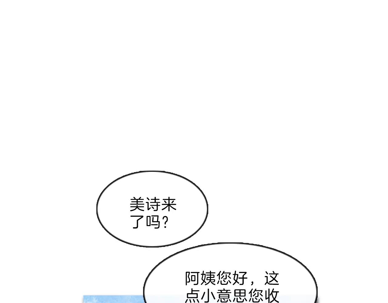 《透明的爱情》第41话 喝醉之后 第1页