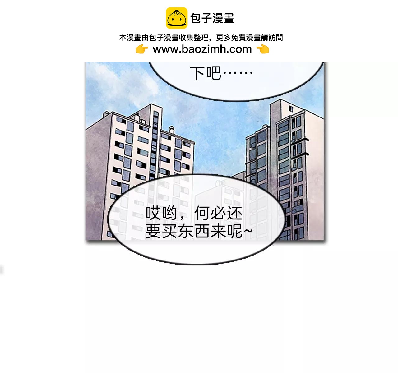 《透明的爱情》第41话 喝醉之后 第2页