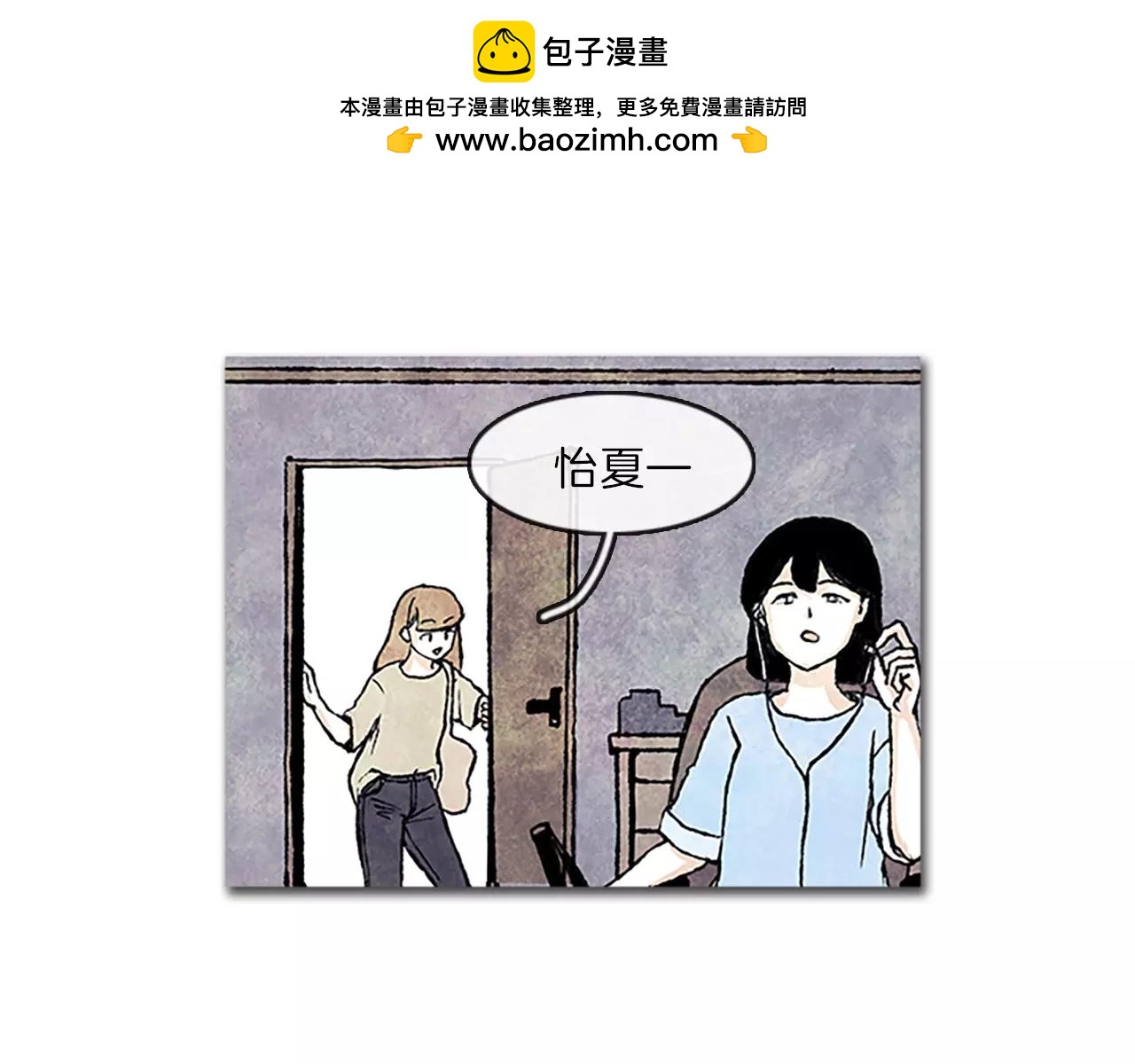 《透明的爱情》第41话 喝醉之后 第3页
