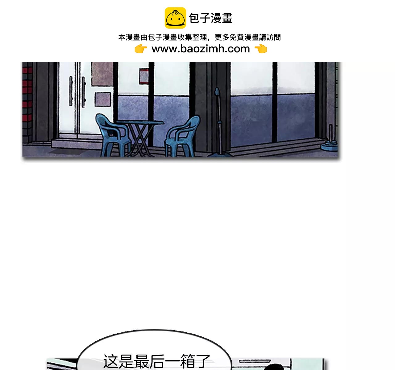 《透明的爱情》第43话 “惊恐障碍”？ 第2页