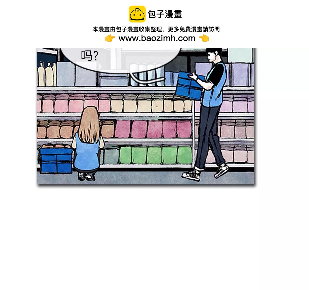 《透明的爱情》第43话 “惊恐障碍”？ 第3页