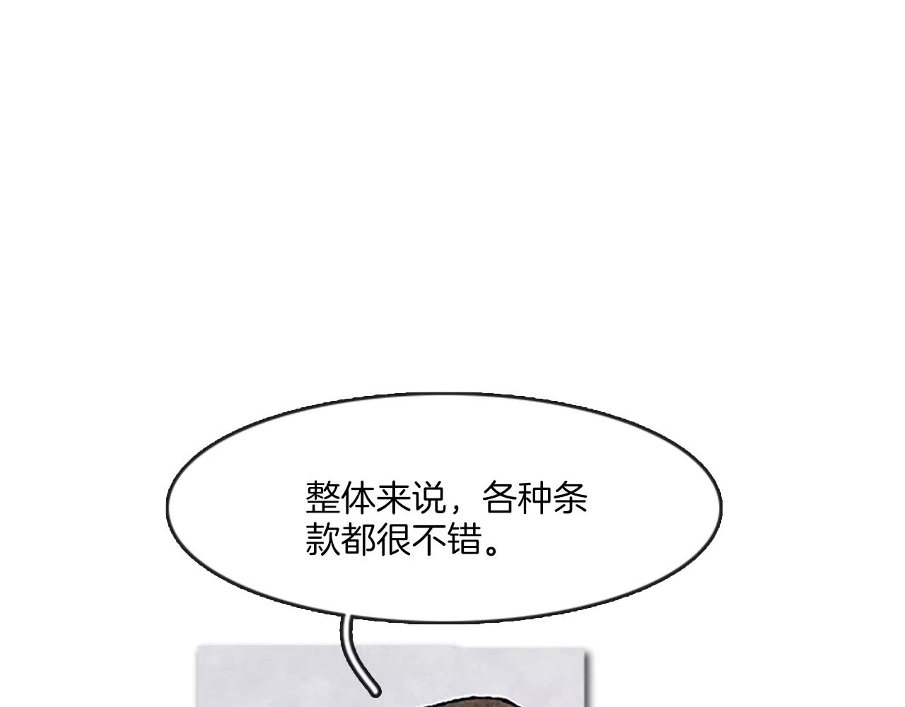 《透明的爱情》第45话 计划下次拍摄 第1页