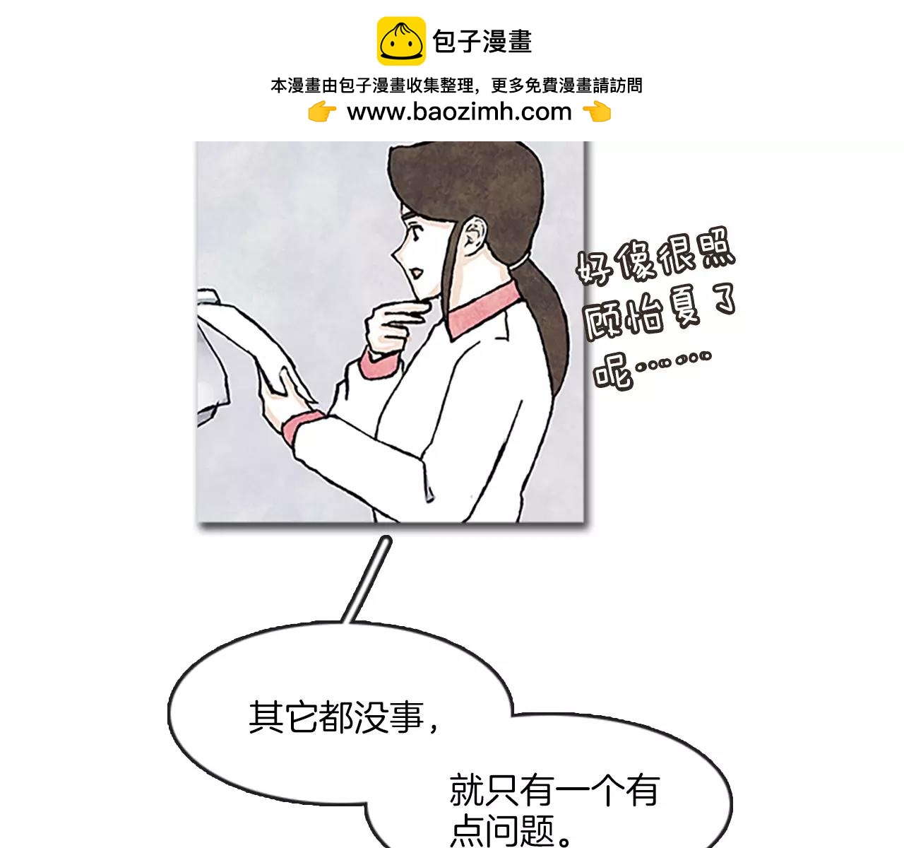 《透明的爱情》第45话 计划下次拍摄 第2页