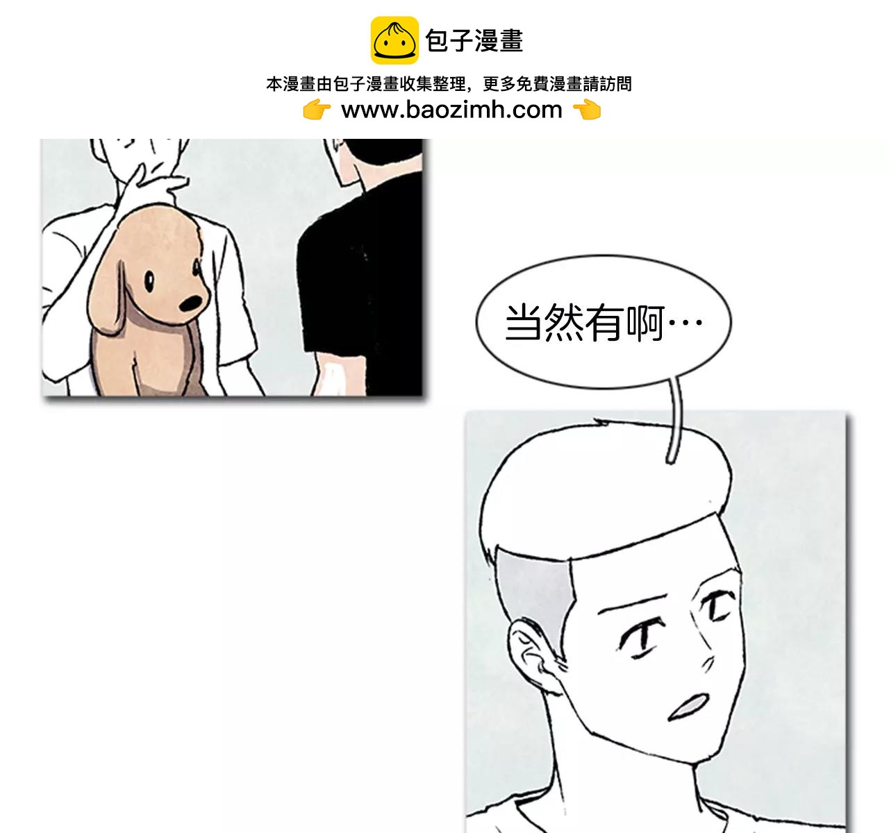 《透明的爱情》第46话 签约 第2页