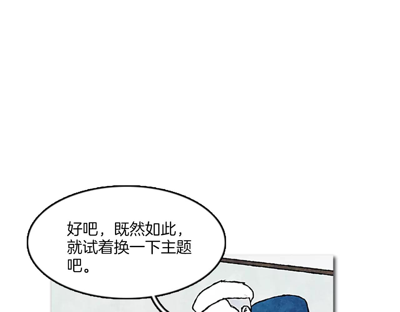 《透明的爱情》第44话 爱意 第1页