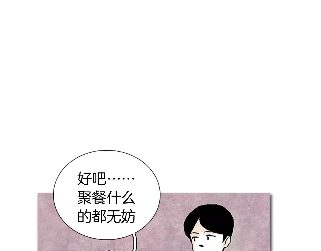 《透明的爱情》第49话 暧昧期？ 第1页