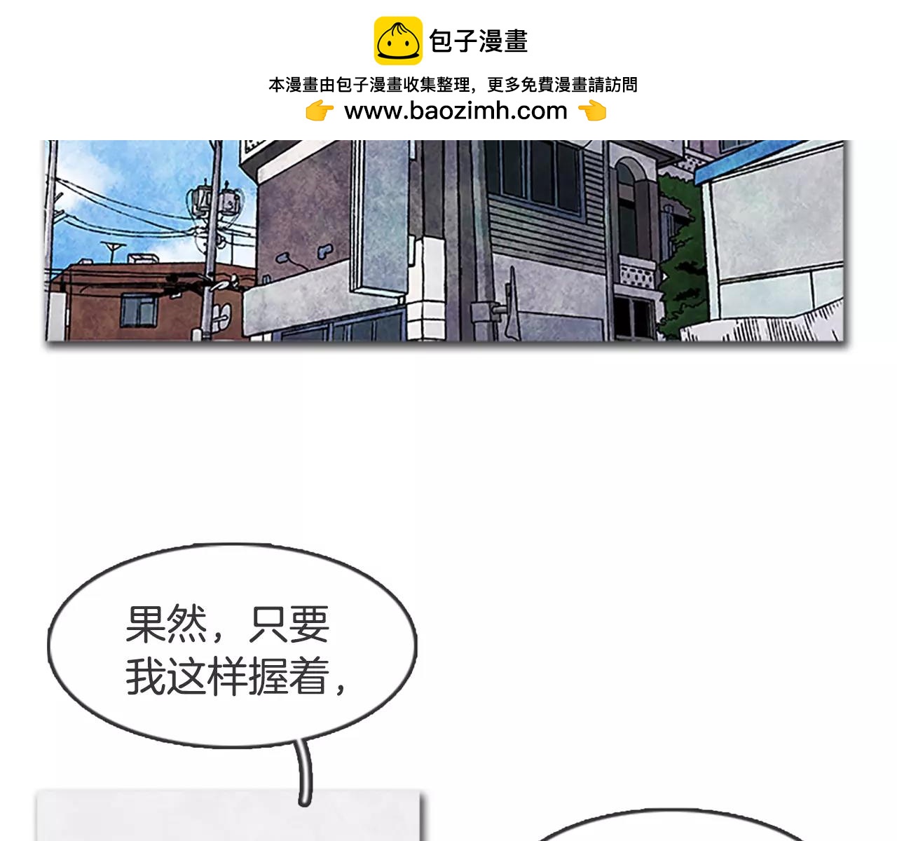 《透明的爱情》第50话 男朋友？ 第2页