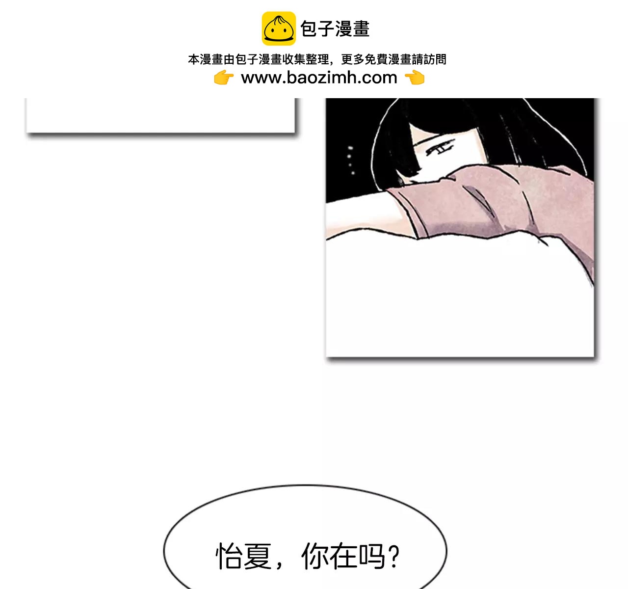 《透明的爱情》第53话 磨合 第2页