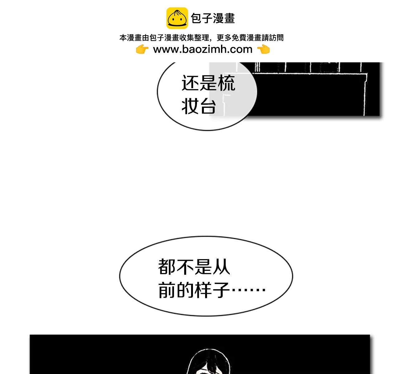 《透明的爱情》第52话 依然喜欢她 第3页
