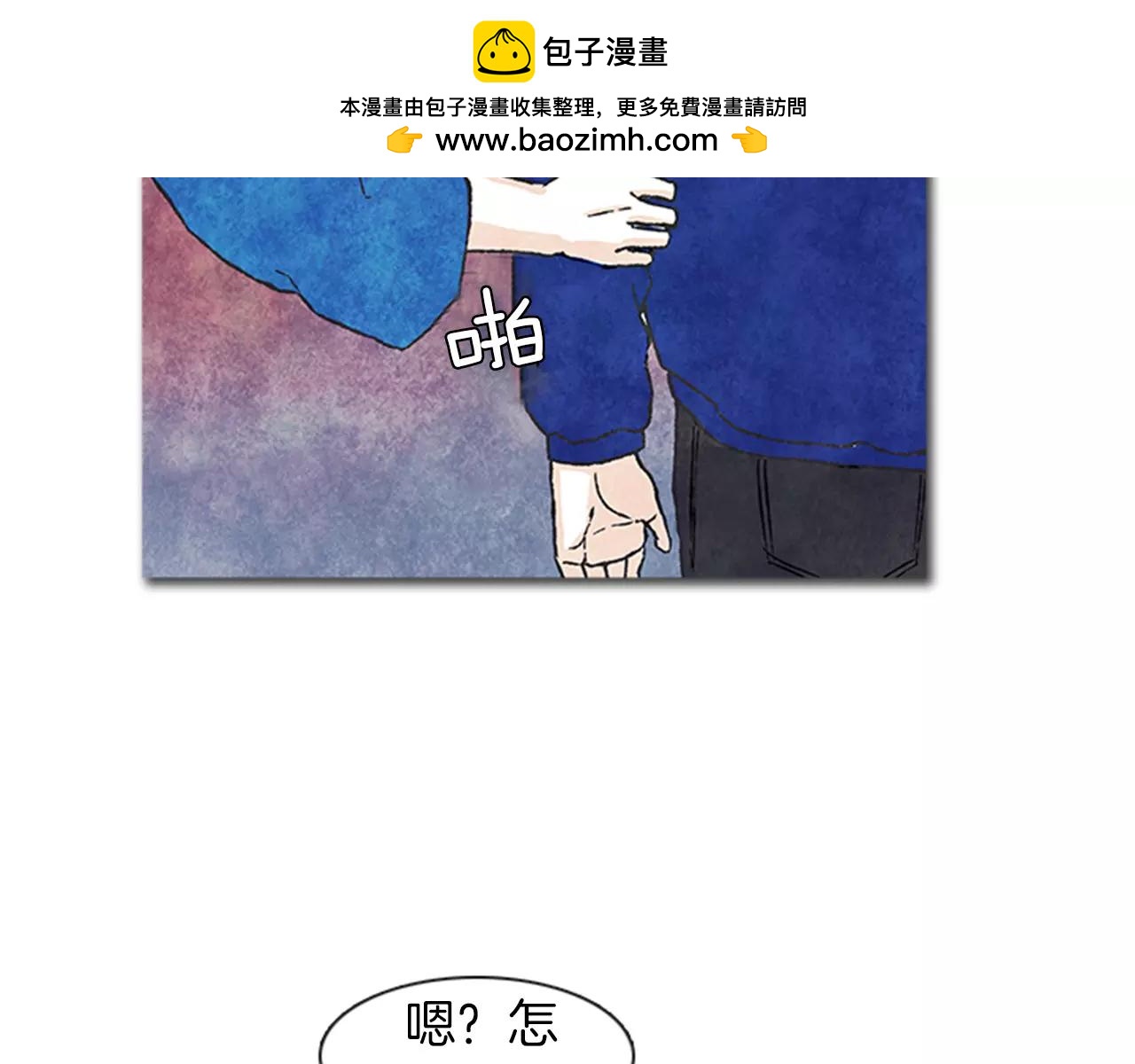 《透明的爱情》第55话 我也喜欢你呀 第2页