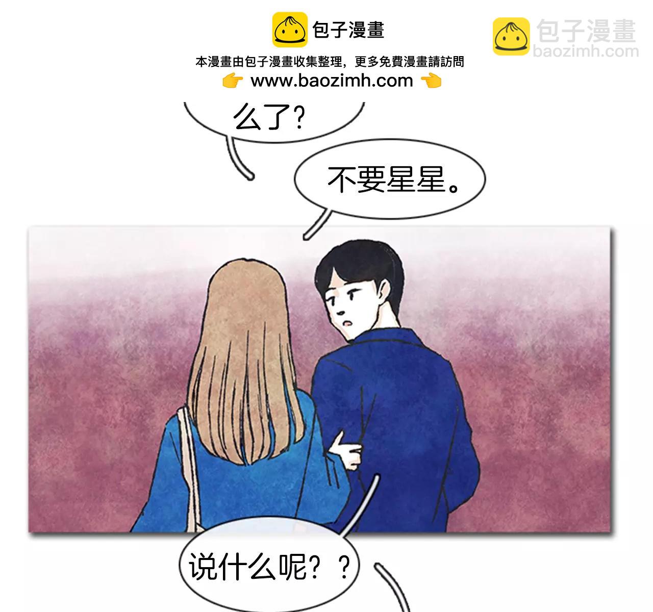 《透明的爱情》第55话 我也喜欢你呀 第3页
