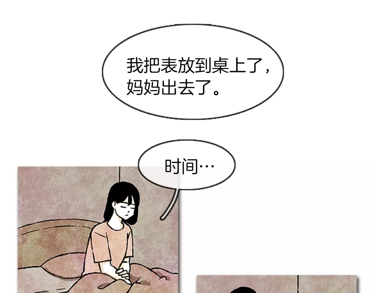 《透明的爱情》第54话 想给你一颗小心心 第1页