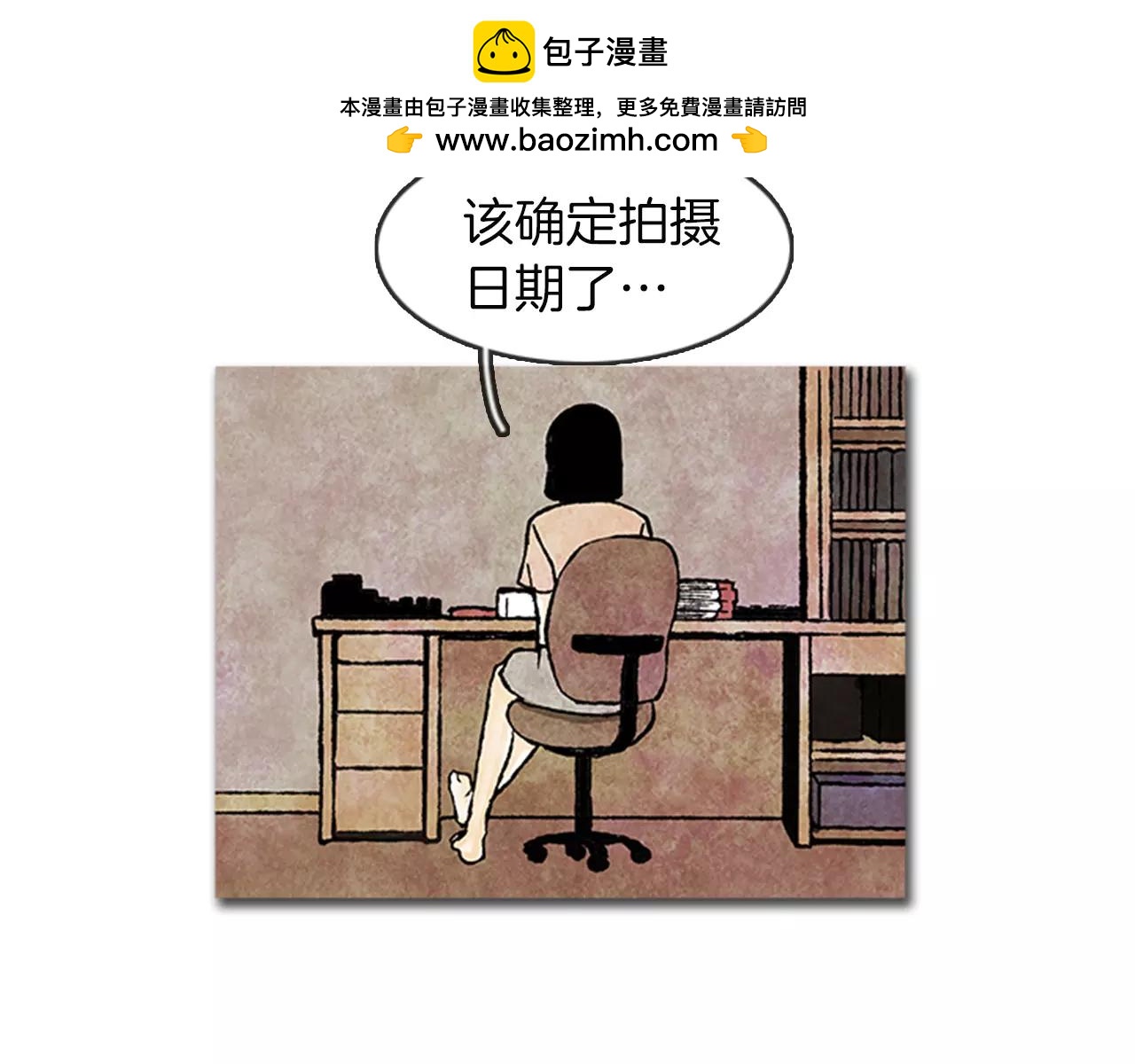 《透明的爱情》第54话 想给你一颗小心心 第3页