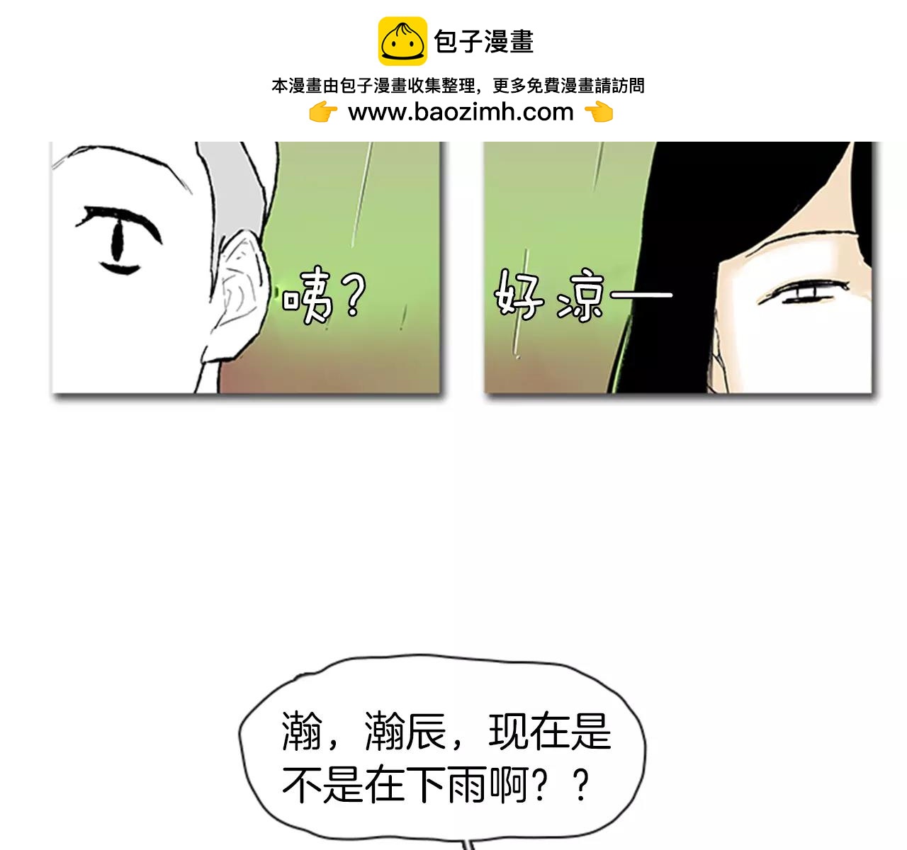 《透明的爱情》第59话 一起躲雨 第2页