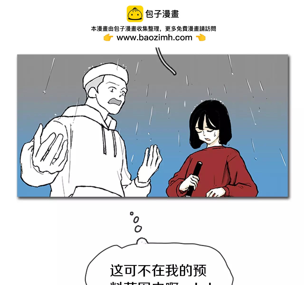 《透明的爱情》第59话 一起躲雨 第3页