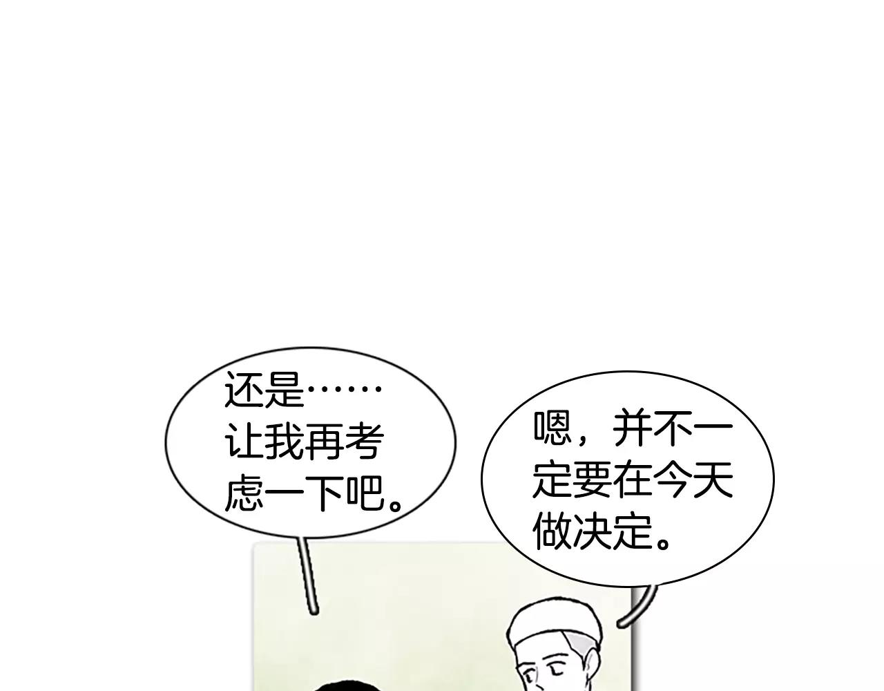 《透明的爱情》第58话 突发状况 第1页