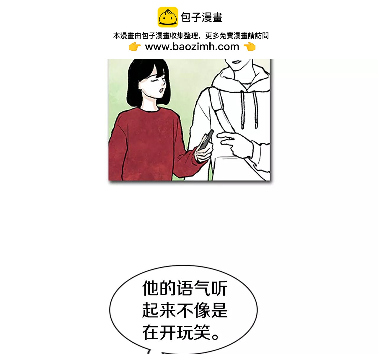 《透明的爱情》第58话 突发状况 第2页