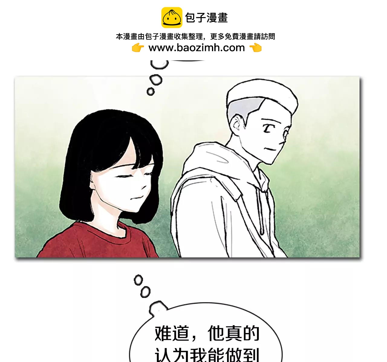 《透明的爱情》第58话 突发状况 第3页
