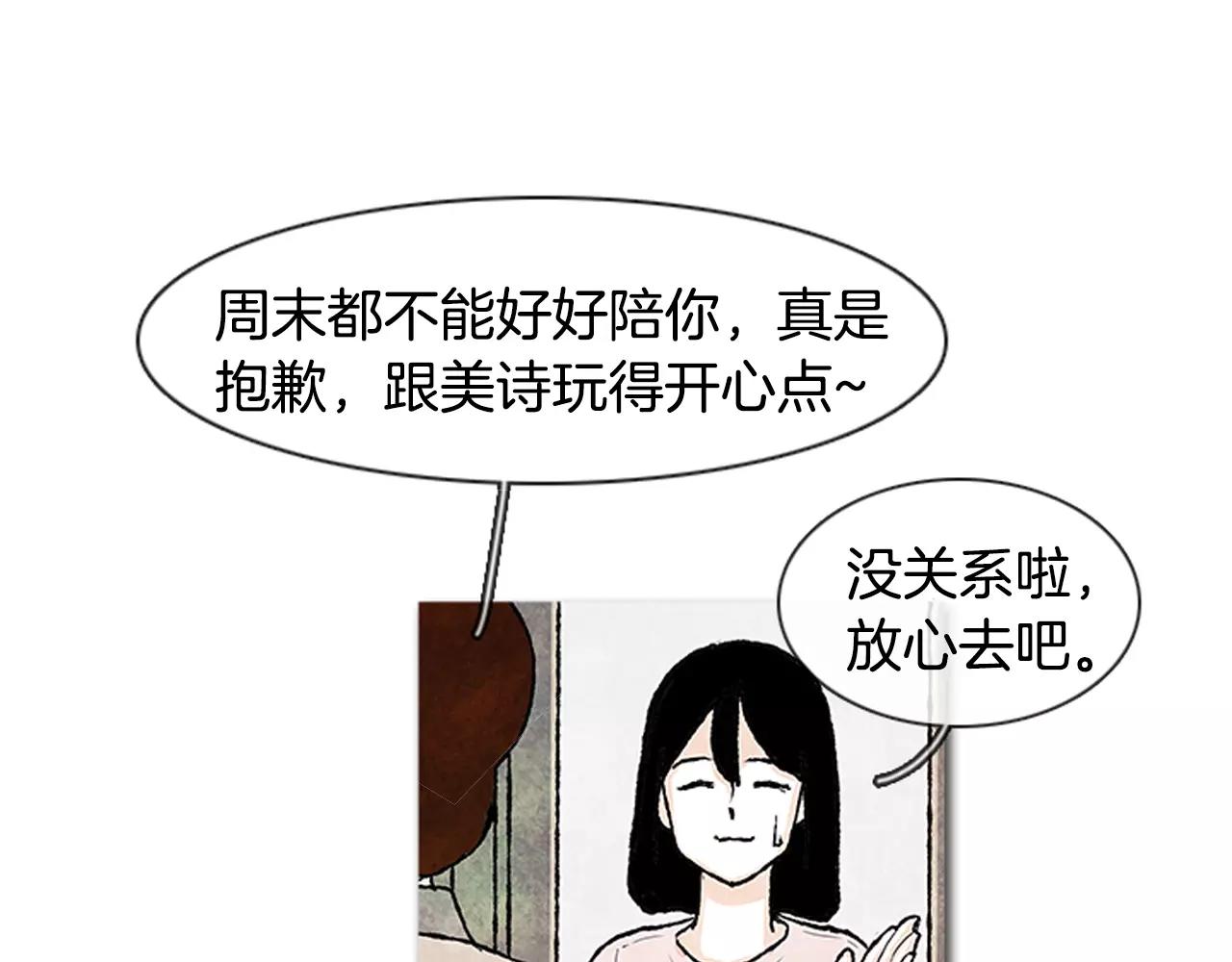 《透明的爱情》第56话 一定意义的同行 第1页