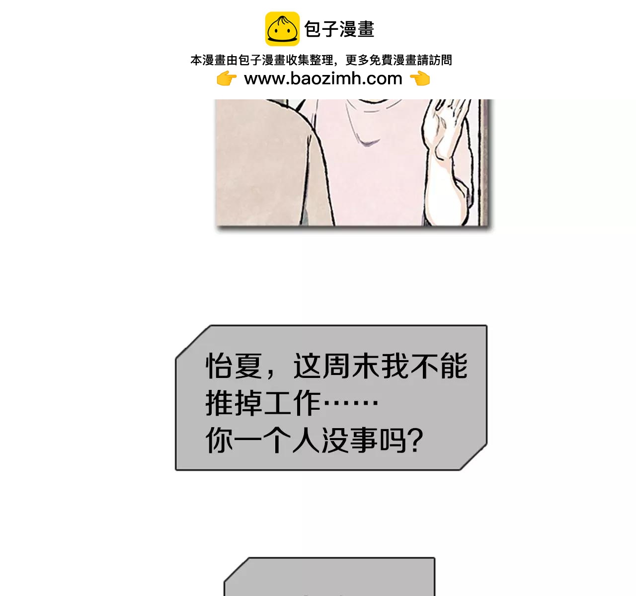 《透明的爱情》第56话 一定意义的同行 第2页
