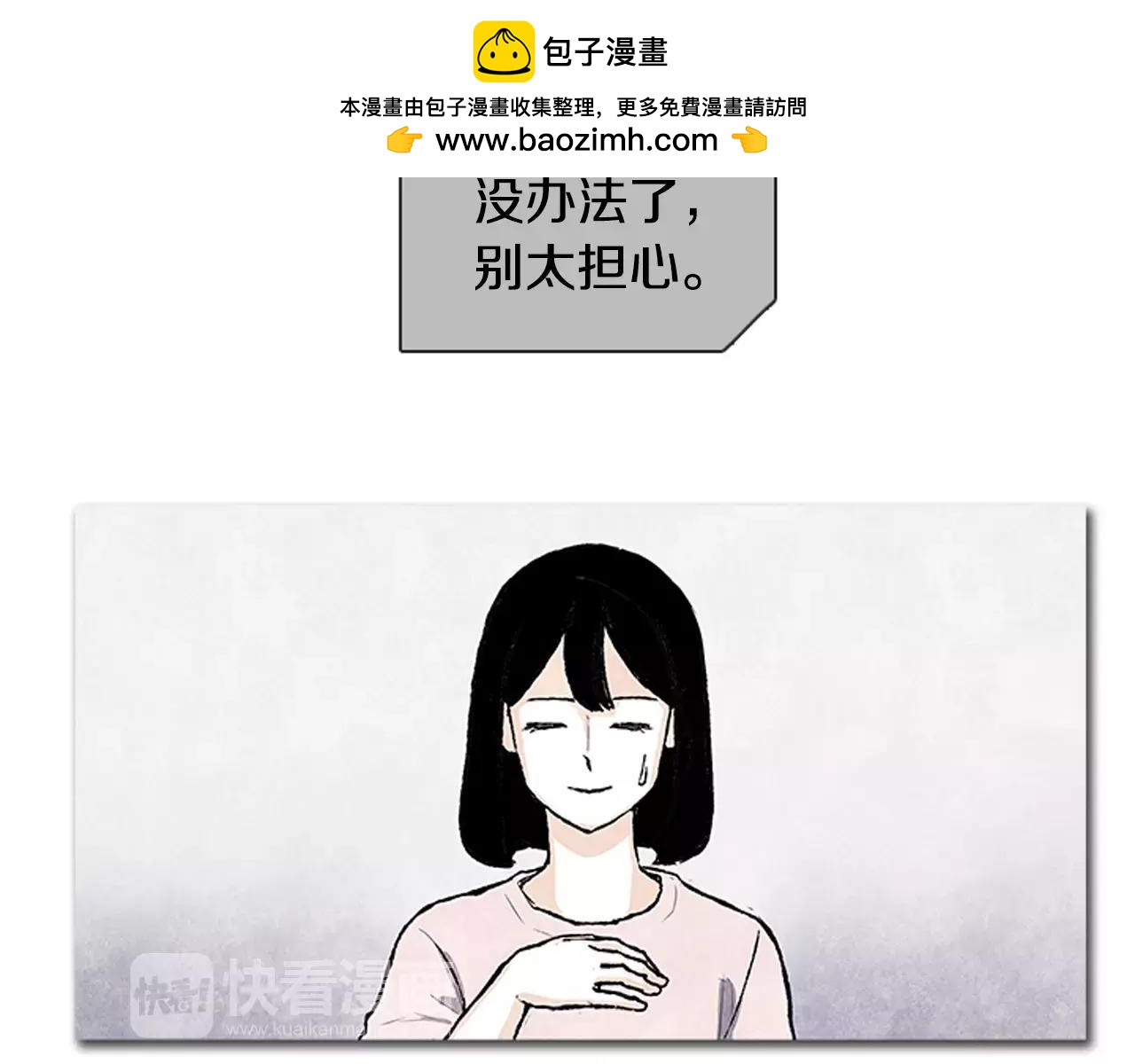 《透明的爱情》第56话 一定意义的同行 第3页