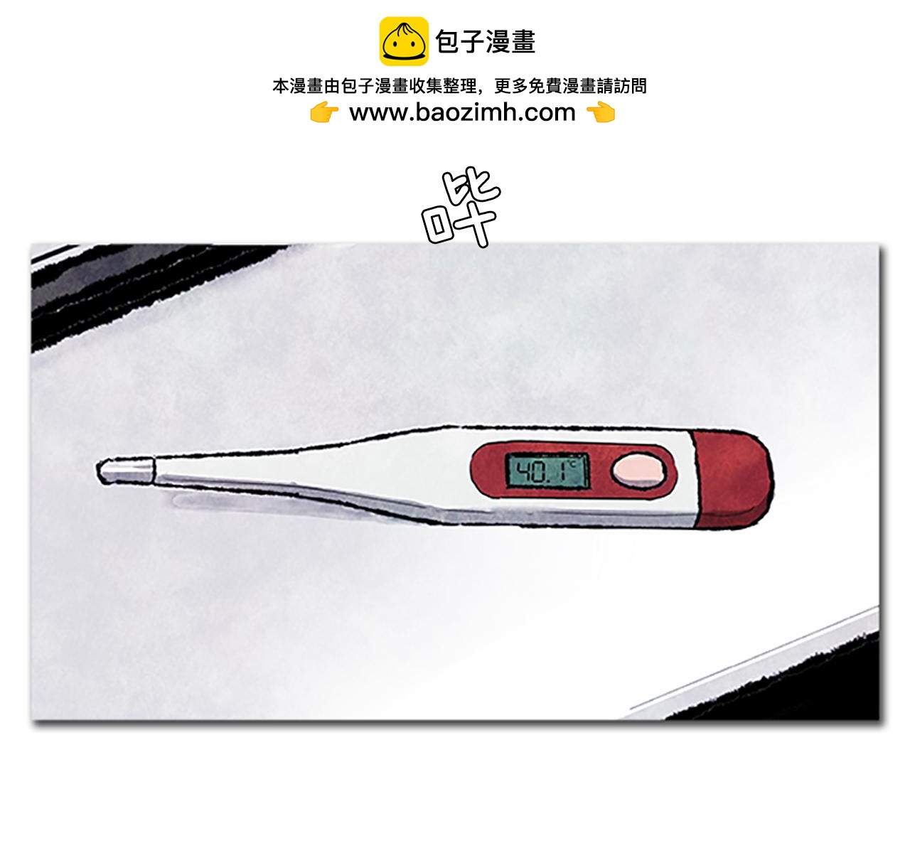 《透明的爱情》第63话 不能给她添麻烦 第3页