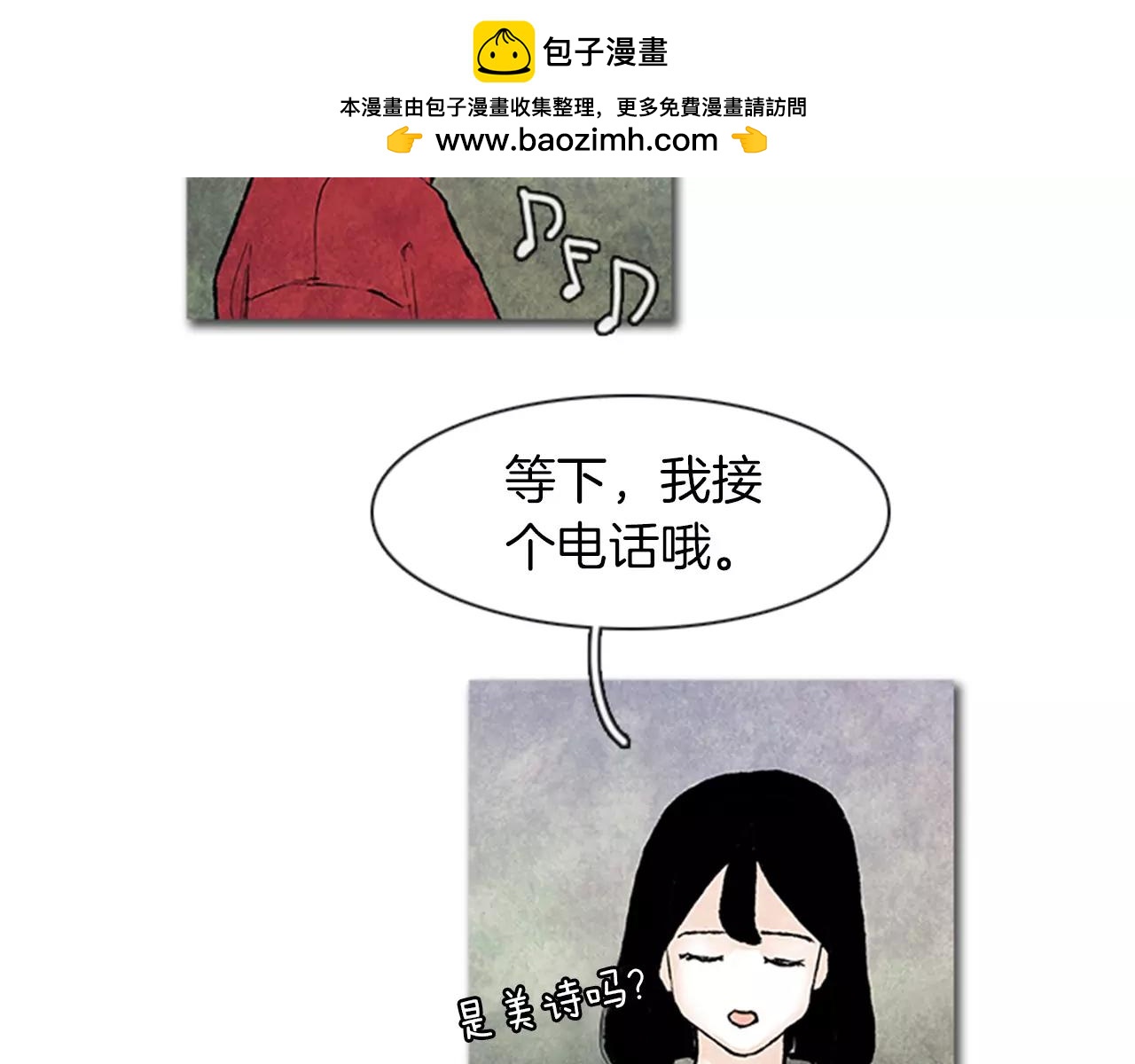 《透明的爱情》第60话 雨中拍摄 第2页