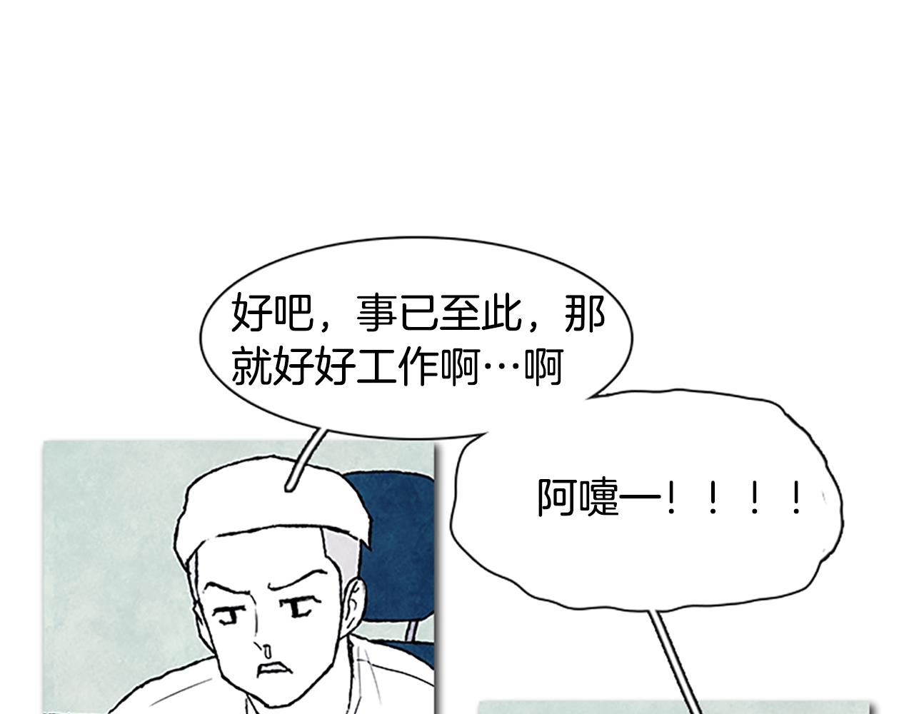 《透明的爱情》第62话 他晕倒了 第1页