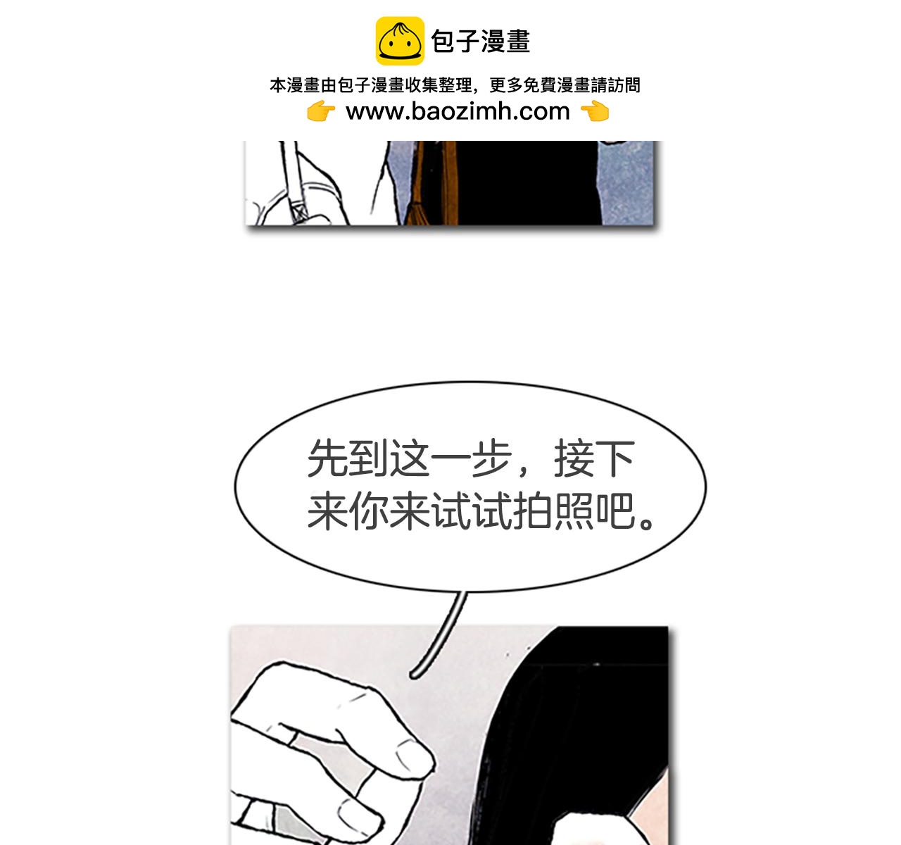 《透明的爱情》第67话 残酷的视线 第2页
