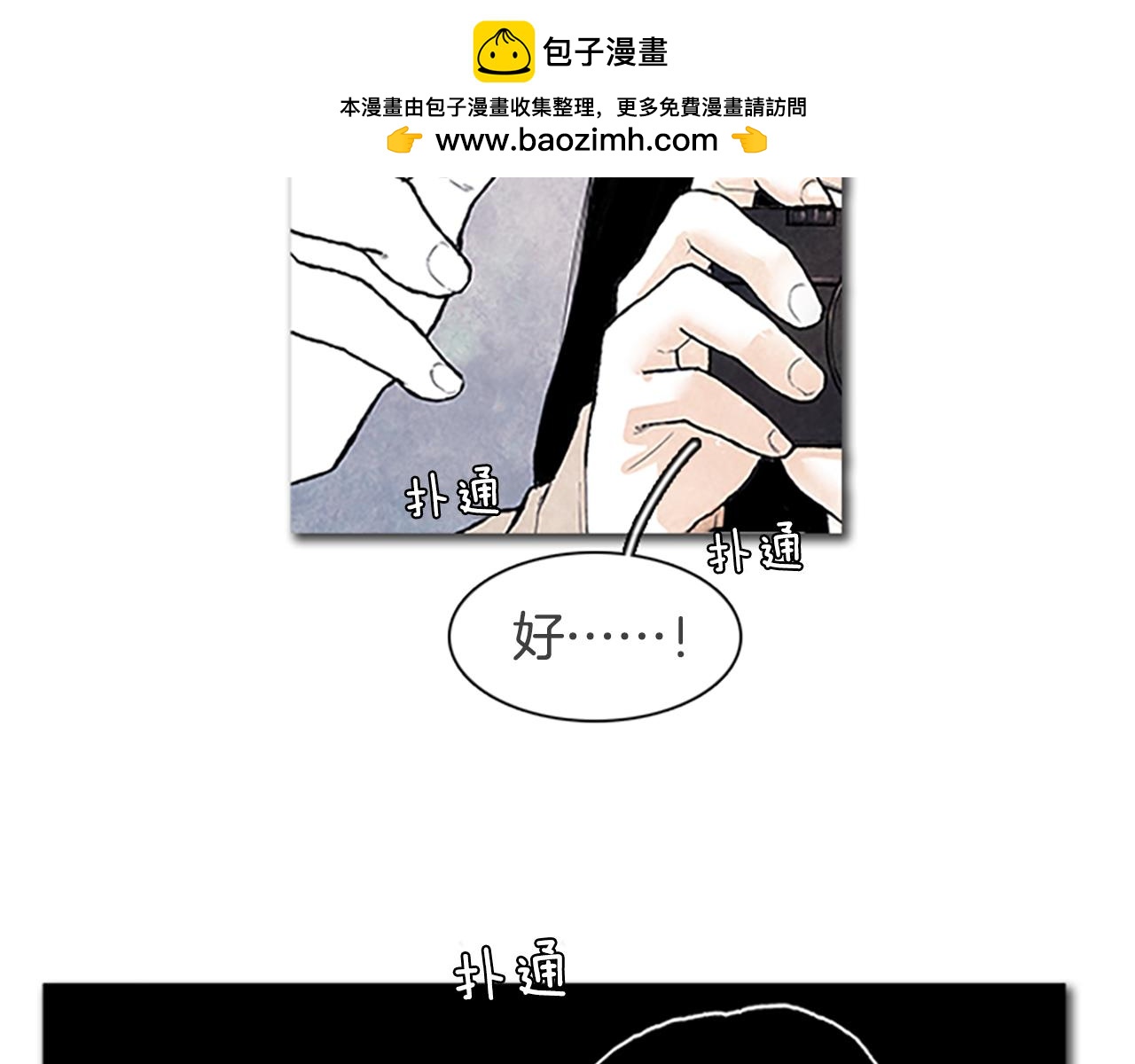 《透明的爱情》第67话 残酷的视线 第3页