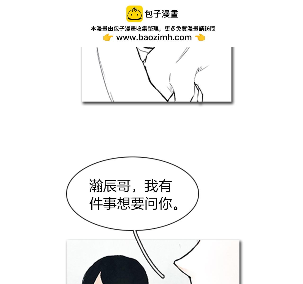 《透明的爱情》第64话 我喜欢她 第2页