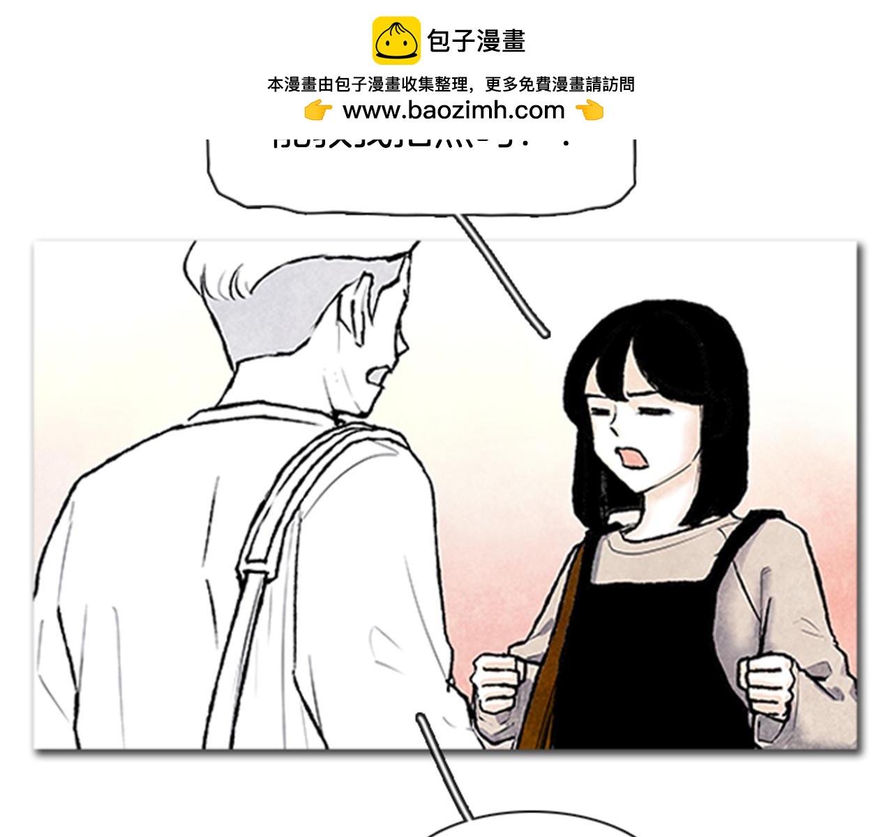 《透明的爱情》第66话 拍地标 第3页