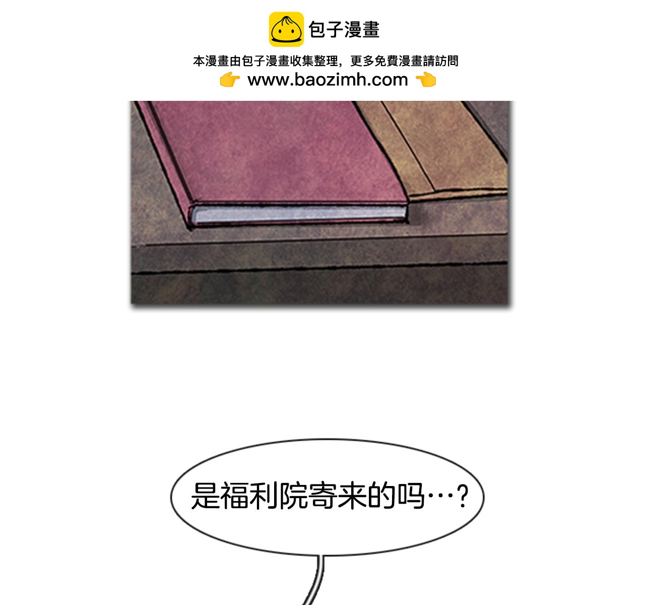 《透明的爱情》第71话 不能集中精神 第2页
