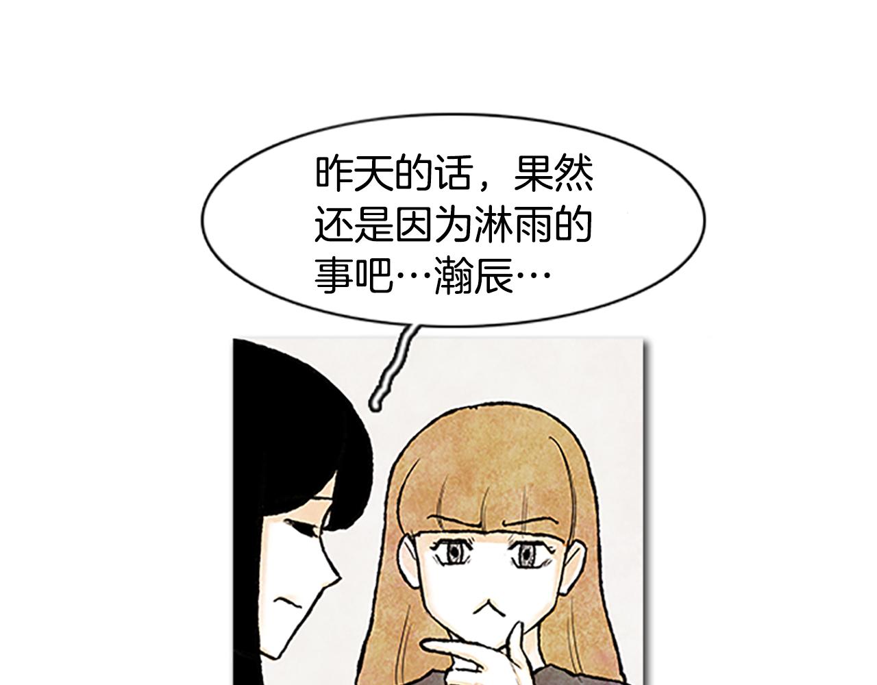 《透明的爱情》第69话 你喜欢瀚辰哥吧 第1页