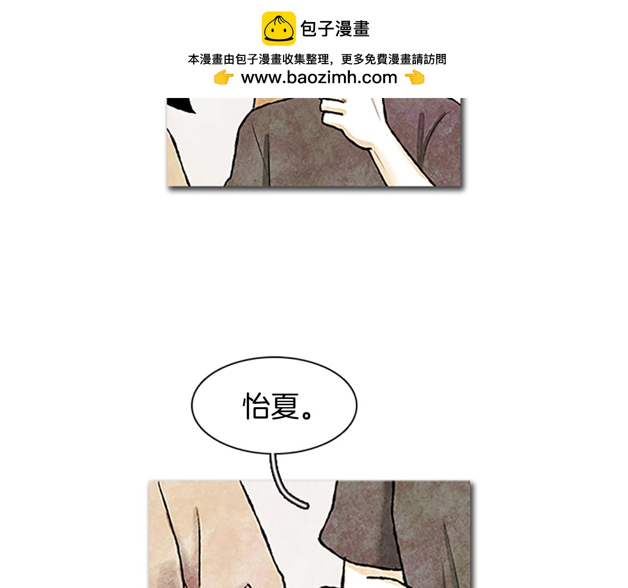 《透明的爱情》第69话 你喜欢瀚辰哥吧 第2页