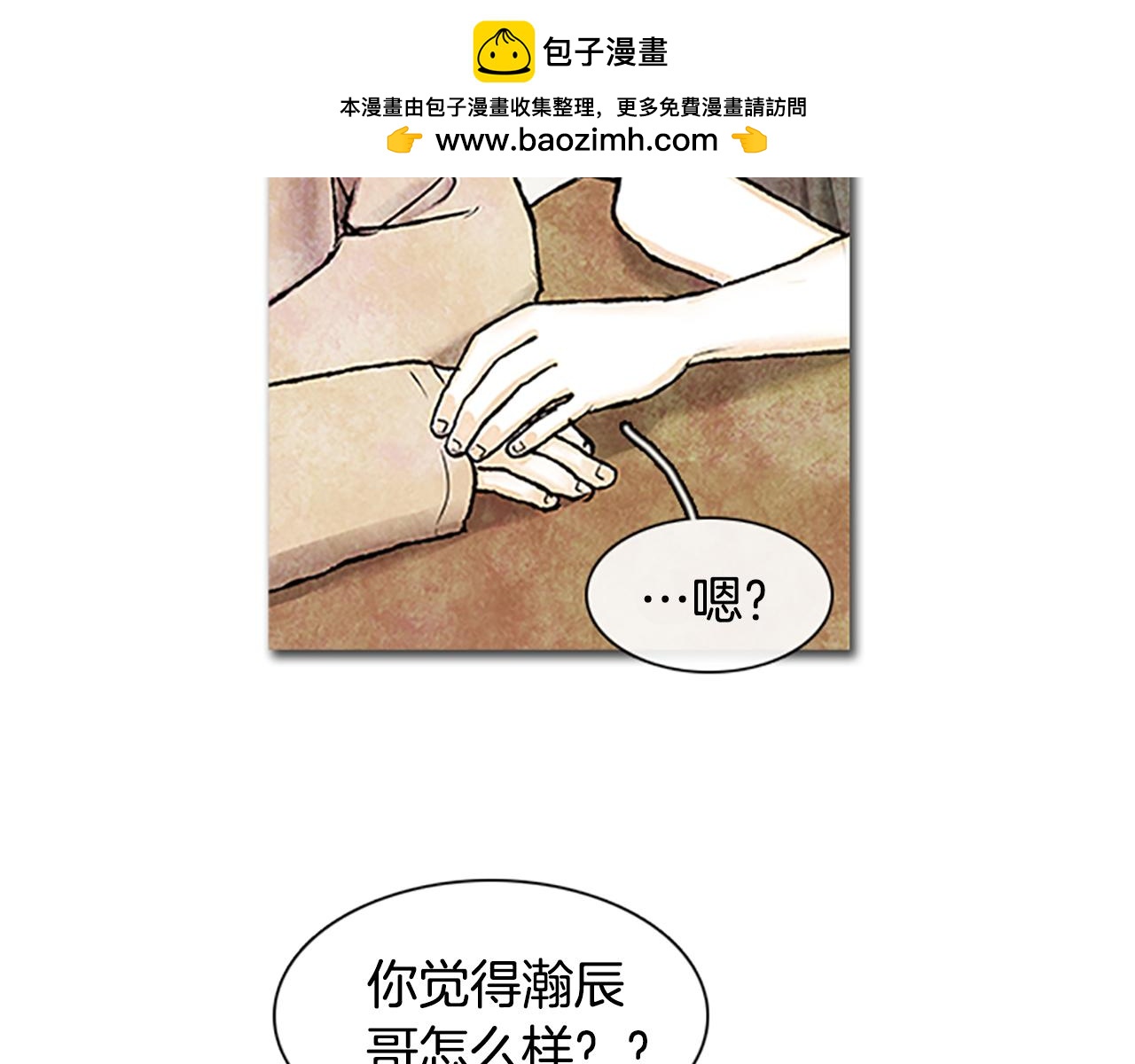 《透明的爱情》第69话 你喜欢瀚辰哥吧 第3页
