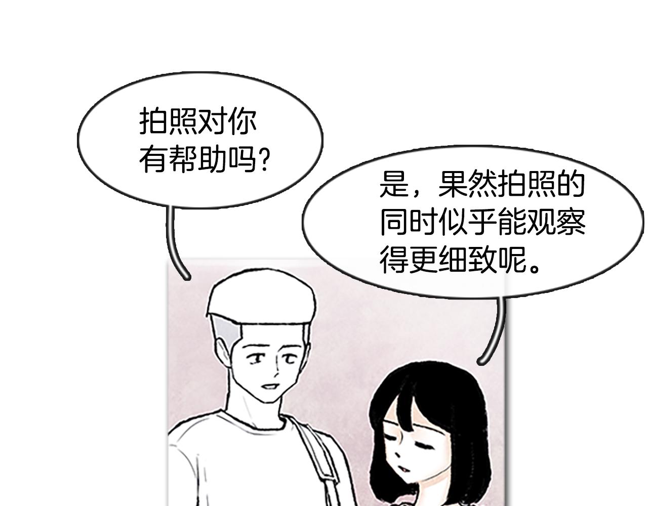 《透明的爱情》第68话 你觉得他如何 第1页