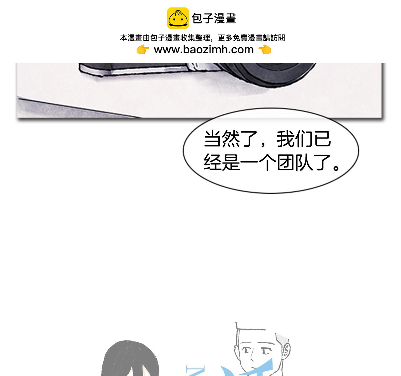 《透明的爱情》第70话 我们是团队 第3页