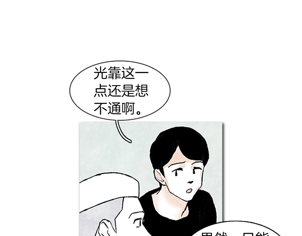 《透明的爱情》第72话 透明的模特 第1页